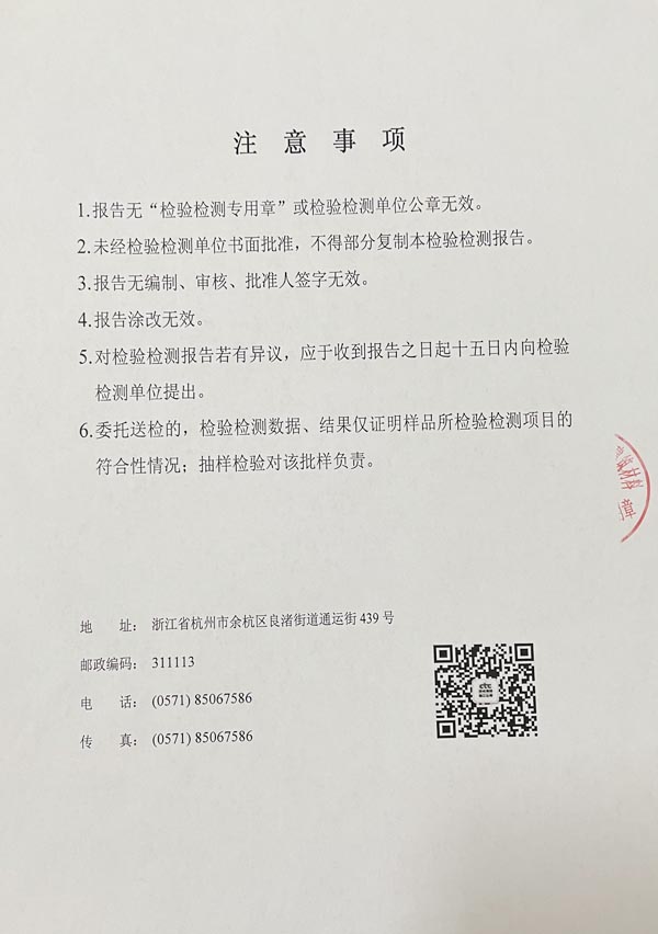 檢測報(bào)告